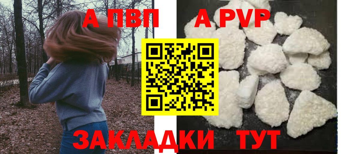 Альфа ПВП кристаллы  A PVP Crystall  Вход с VPN  купить  цена  A PVP Crystall  Сызрань 