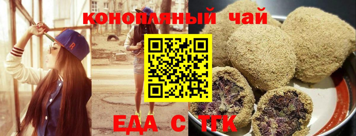 Еда ТГК марихуана  Вход с VPN  Сызрань 