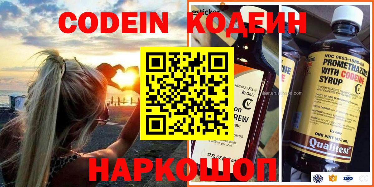 Кодеиновый сироп Lean напиток Lean (лин)  цены   Кодеиновый сироп Lean напиток Lean (лин)  Сызрань  Вход с VPN 