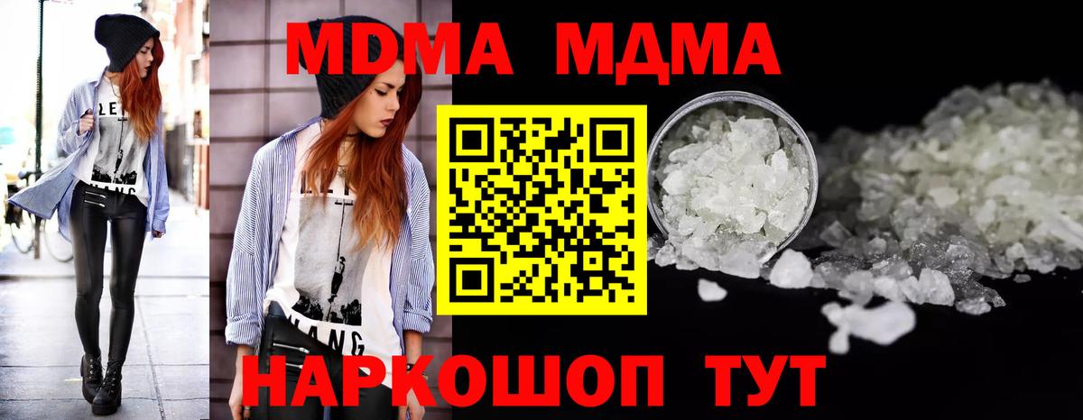 MDMA кристаллы Сызрань